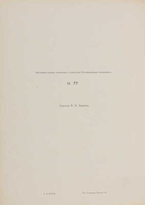 Гончаров П.И. Балет в рисунках Павла Гончарова. Пб.: А.Н. Лавров, 1922. 